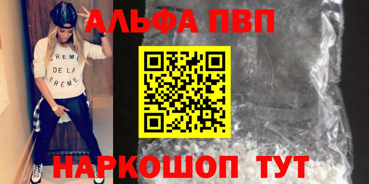 Альфа ПВП крисы CK Тулун