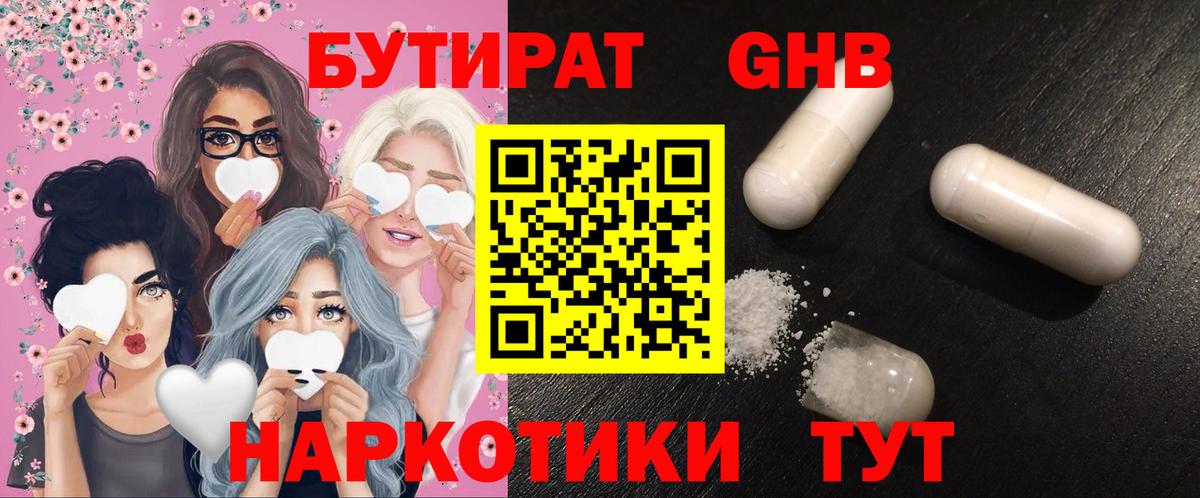 Бутират бутандиол  Вход с VPN  Тулун 
