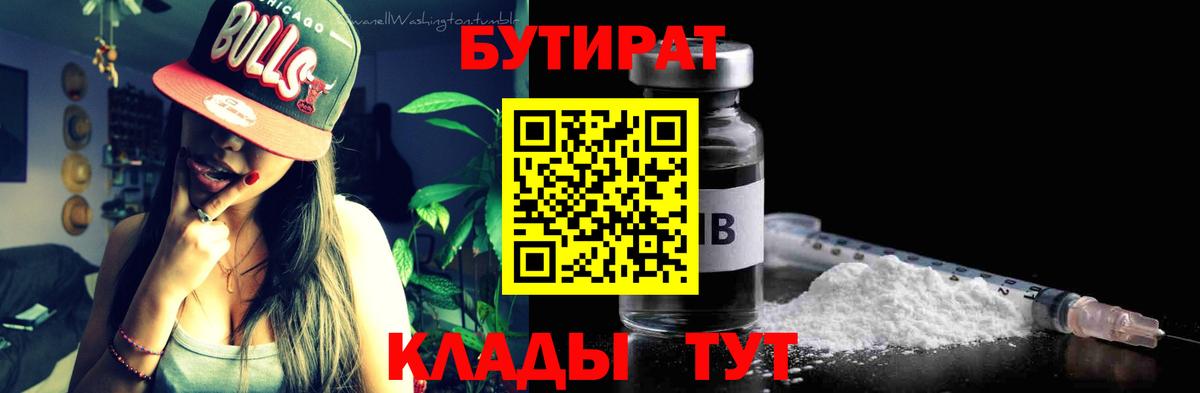Бутират бутандиол Тулун