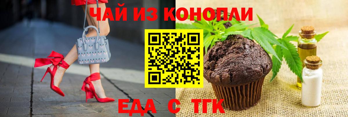 Еда ТГК марихуана  Вход с VPN  Тулун 