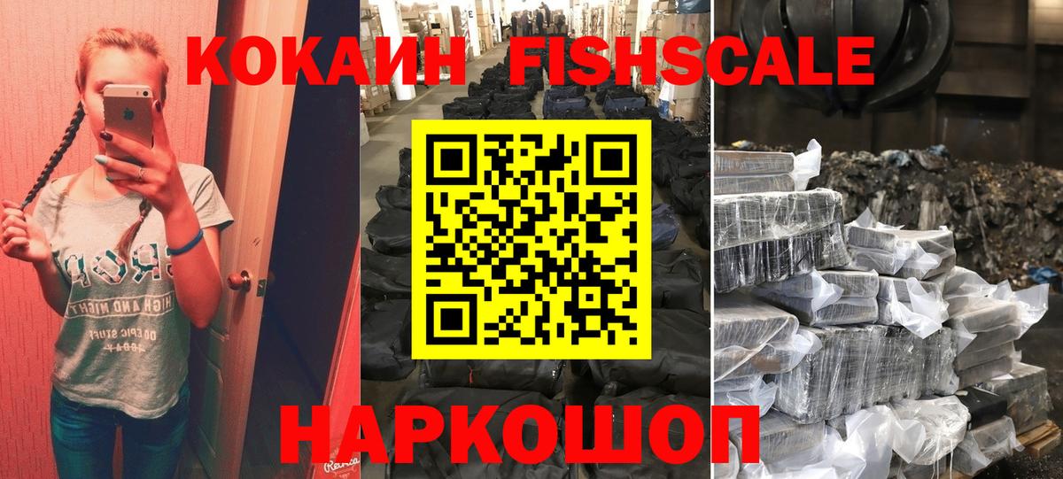 Тулун  КОКАИН Fish Scale  Вход с VPN  Кокаин Fish Scale 