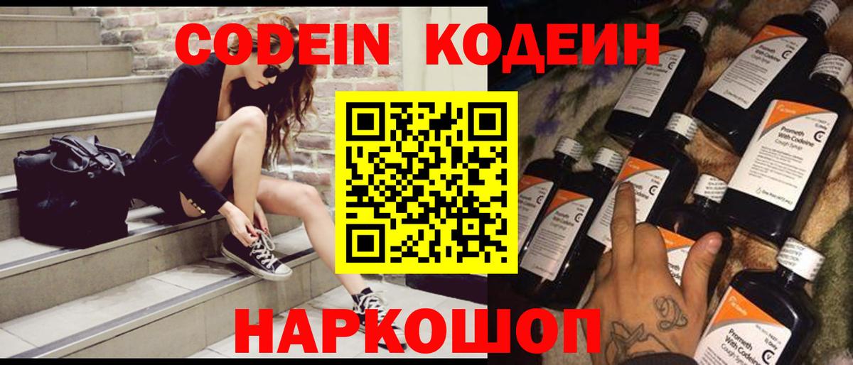 Тулун  Codein напиток Lean (лин)  Кодеин Purple Drank  Вход с VPN 
