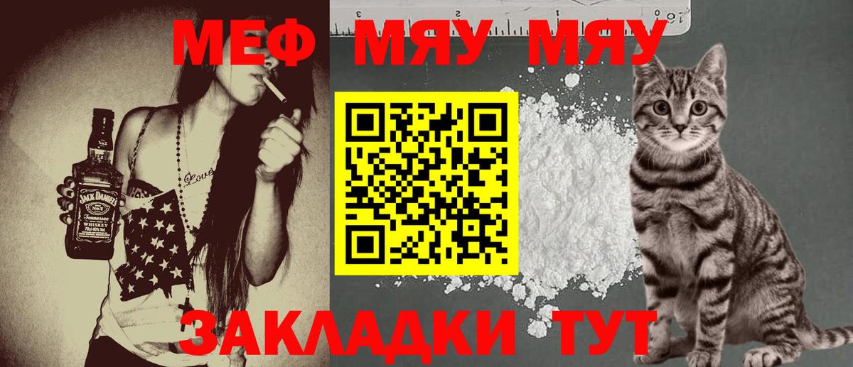 Меф мука Тулун