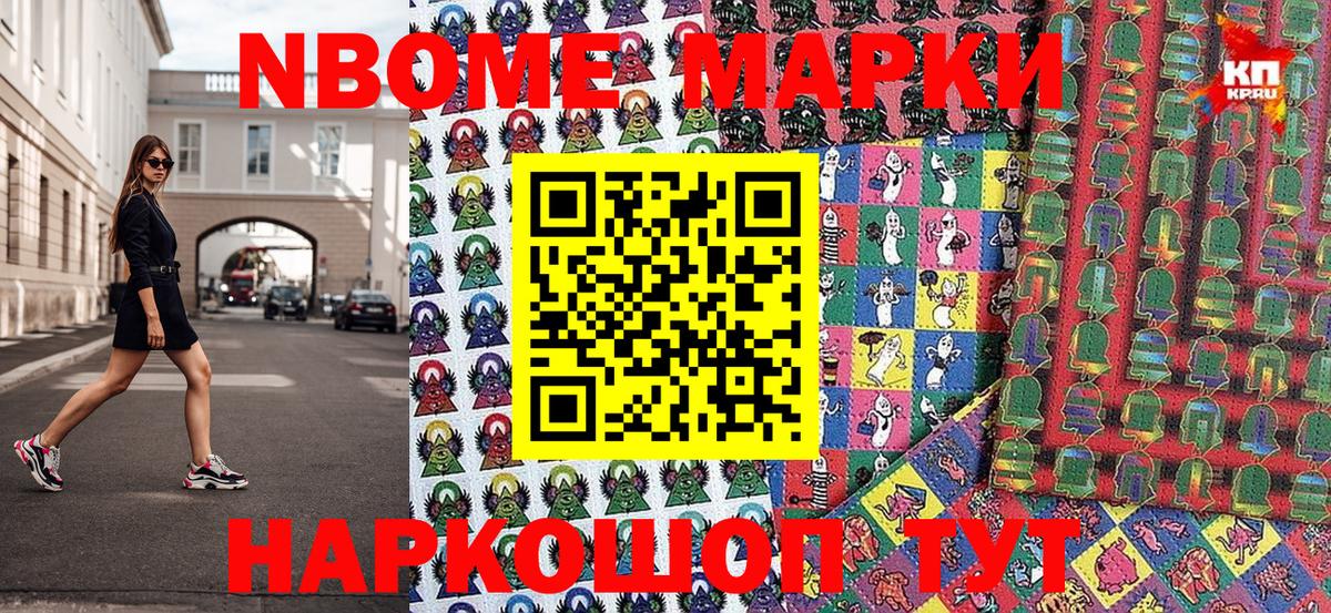 Марки N-bome  Наркотические марки 1500мкг  Наркотические марки 1500мкг  Вход с VPN  Тулун 